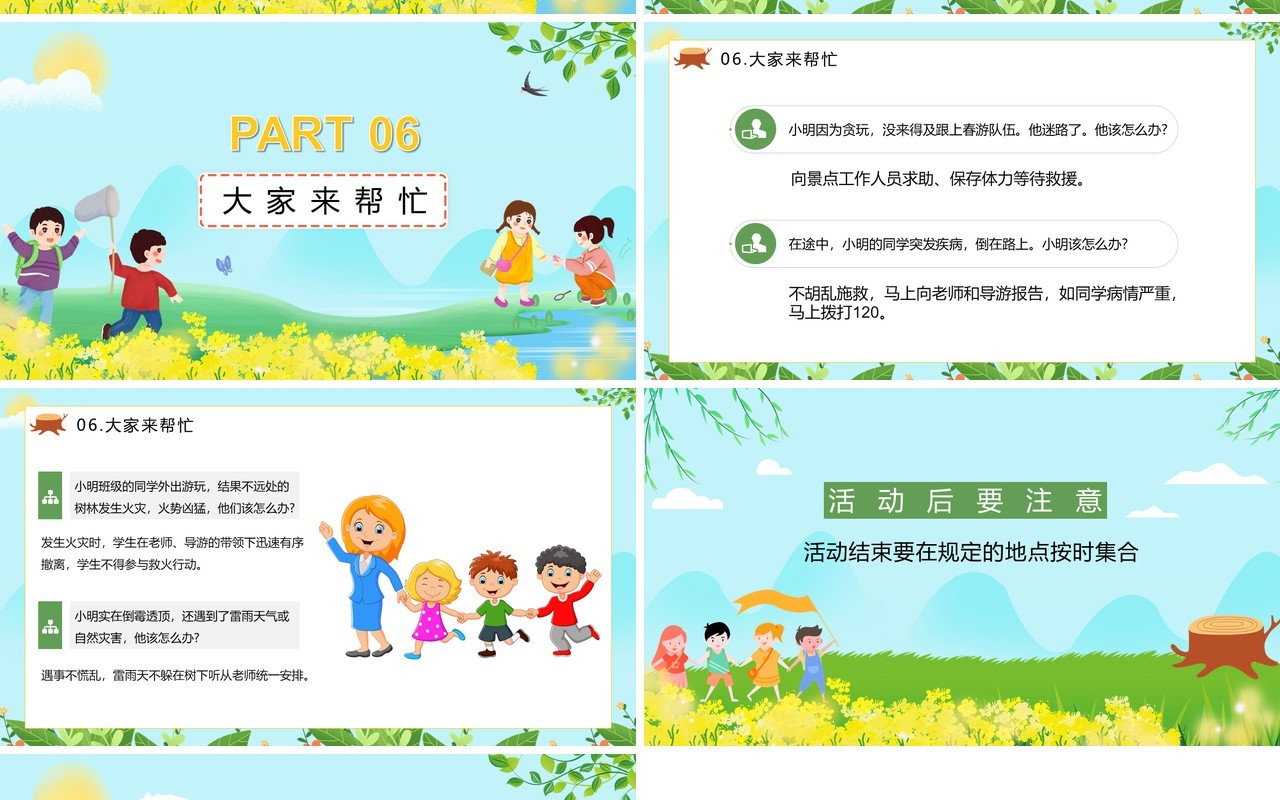 春游踏青幼儿园春游安全知识教育培训PPT模板