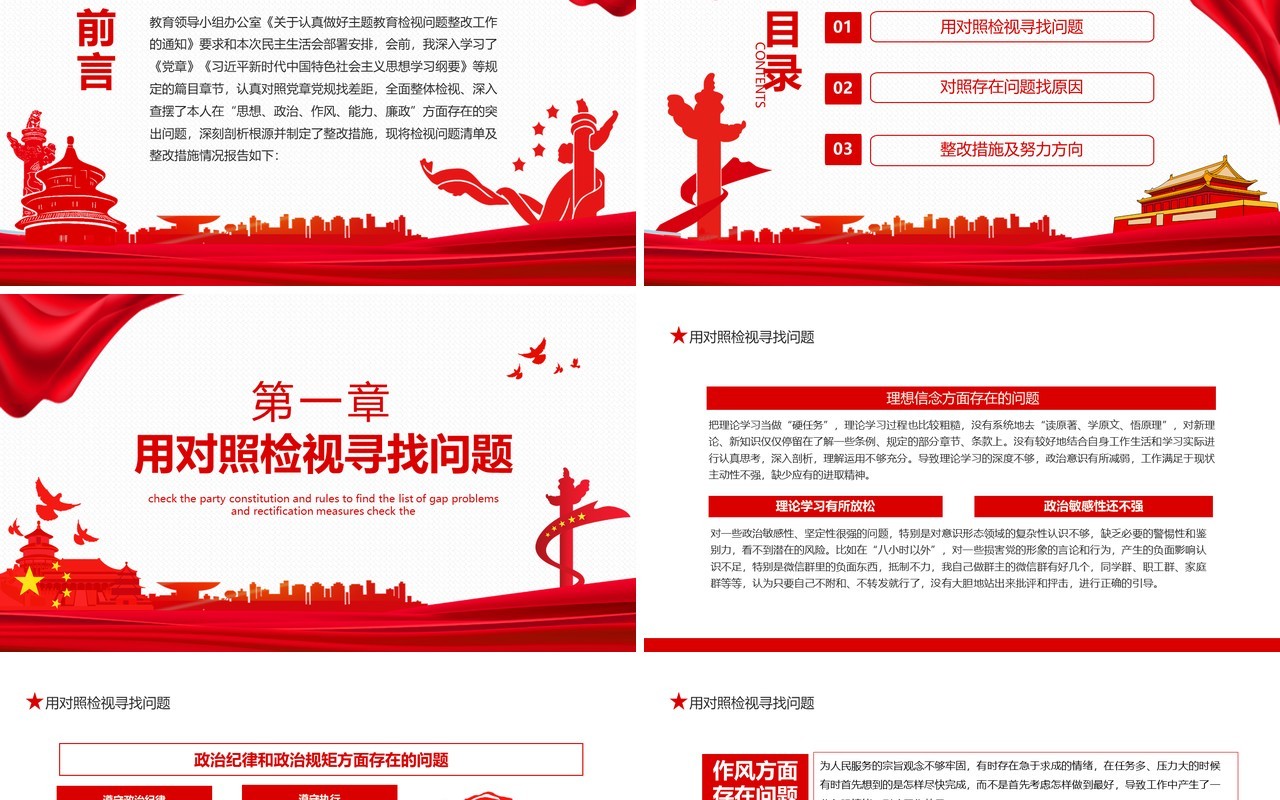 对照党章党规找差距问题清单及整改措施不忘初心牢记使命主题教育动态PPT模板