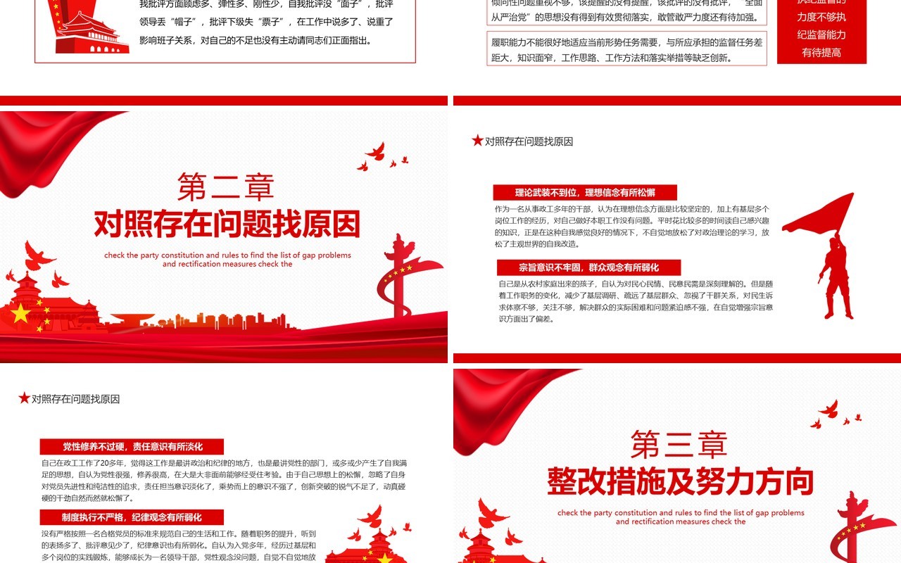 对照党章党规找差距问题清单及整改措施不忘初心牢记使命主题教育动态PPT模板