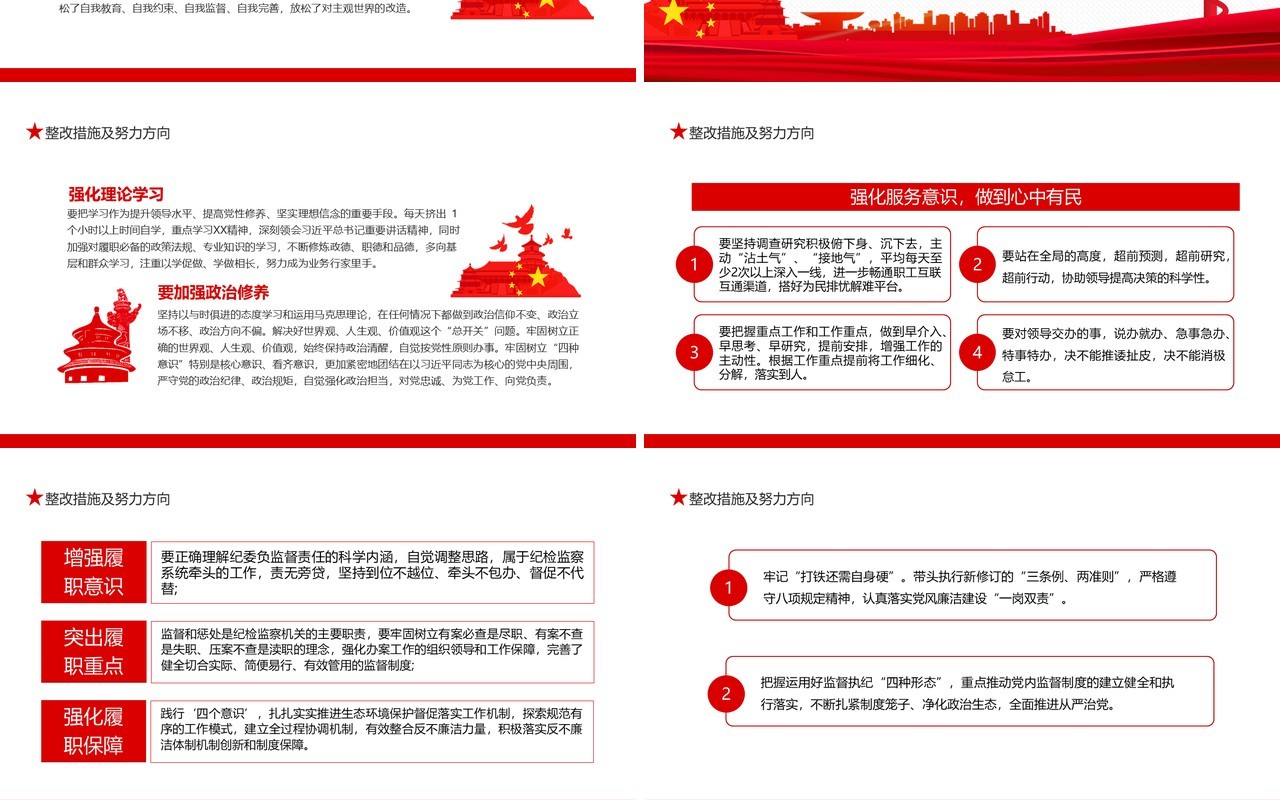 对照党章党规找差距问题清单及整改措施不忘初心牢记使命主题教育动态PPT模板