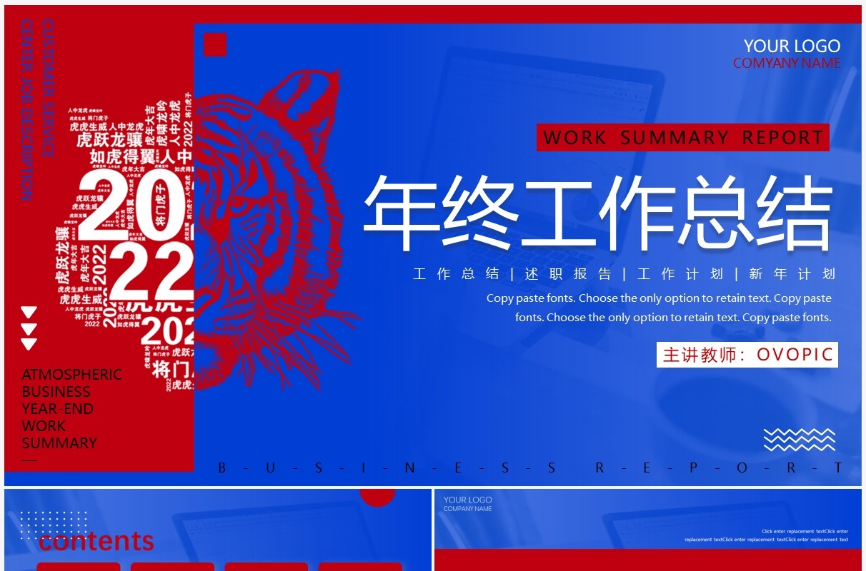 红蓝撞色创意虎年年终工作总结PPT模板