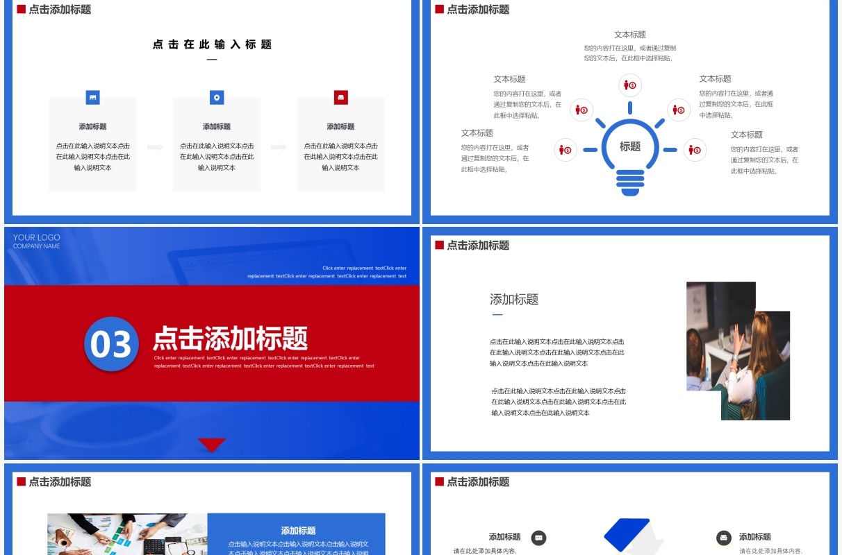 红蓝撞色创意虎年年终工作总结PPT模板