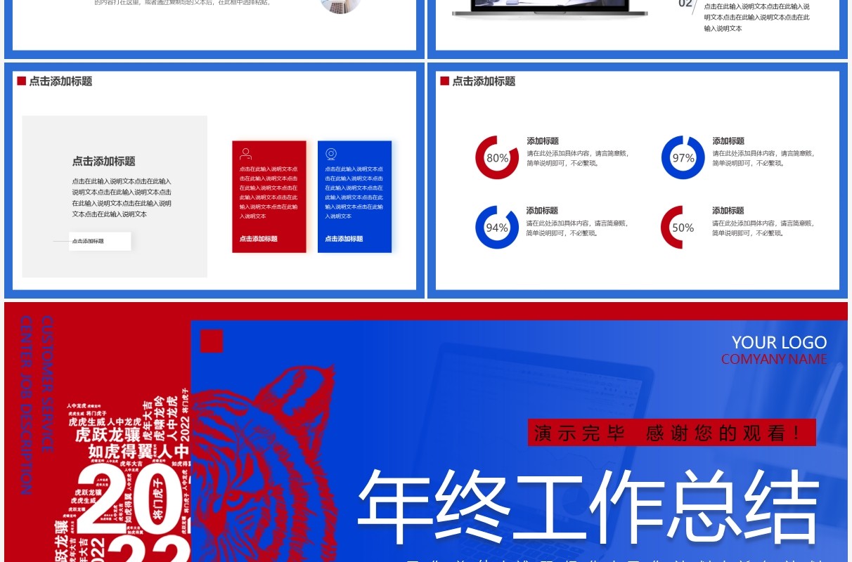 红蓝撞色创意虎年年终工作总结PPT模板