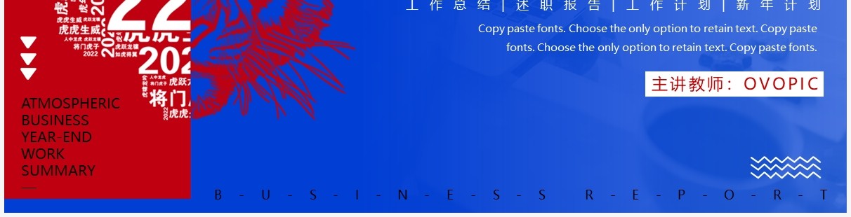 红蓝撞色创意虎年年终工作总结PPT模板