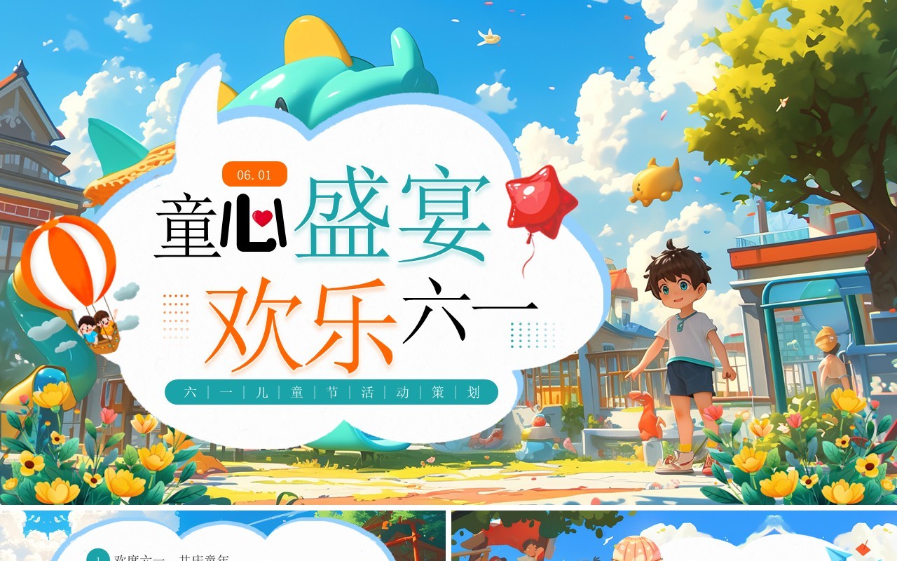 蓝色插画风六一儿童节介绍PPT模板