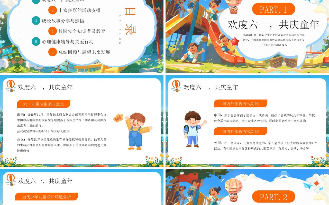 蓝色插画风六一儿童节介绍PPT模板