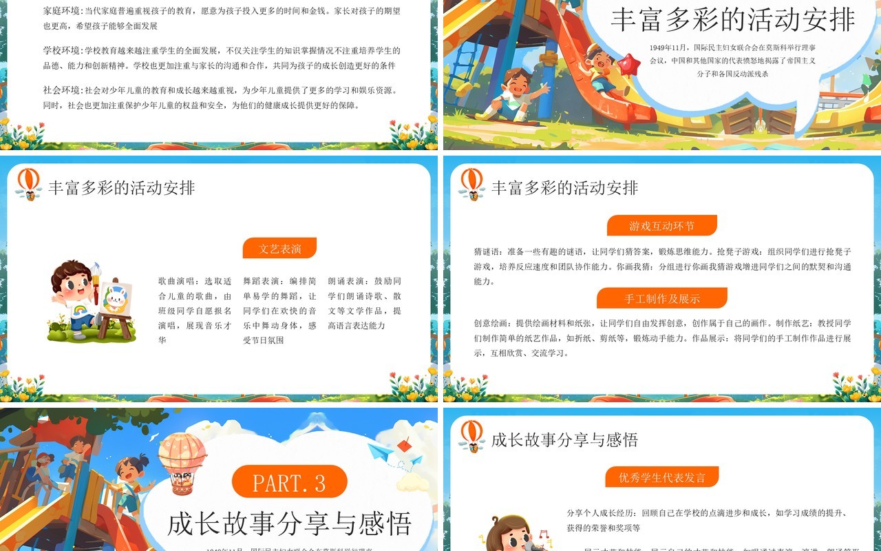 蓝色插画风六一儿童节介绍PPT模板