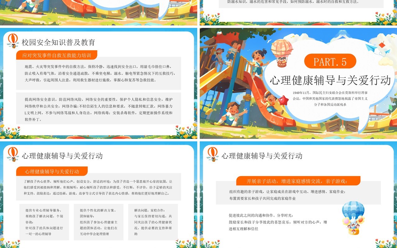 蓝色插画风六一儿童节介绍PPT模板