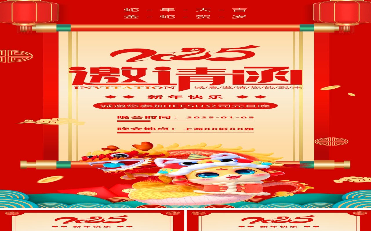 红色中国风2025元旦晚会邀请函PPT手机竖版模板