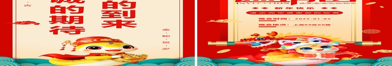 红色中国风2025元旦晚会邀请函PPT手机竖版模板