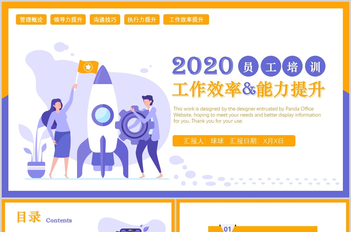简约工作效率及能力提升培训管理PPT模板