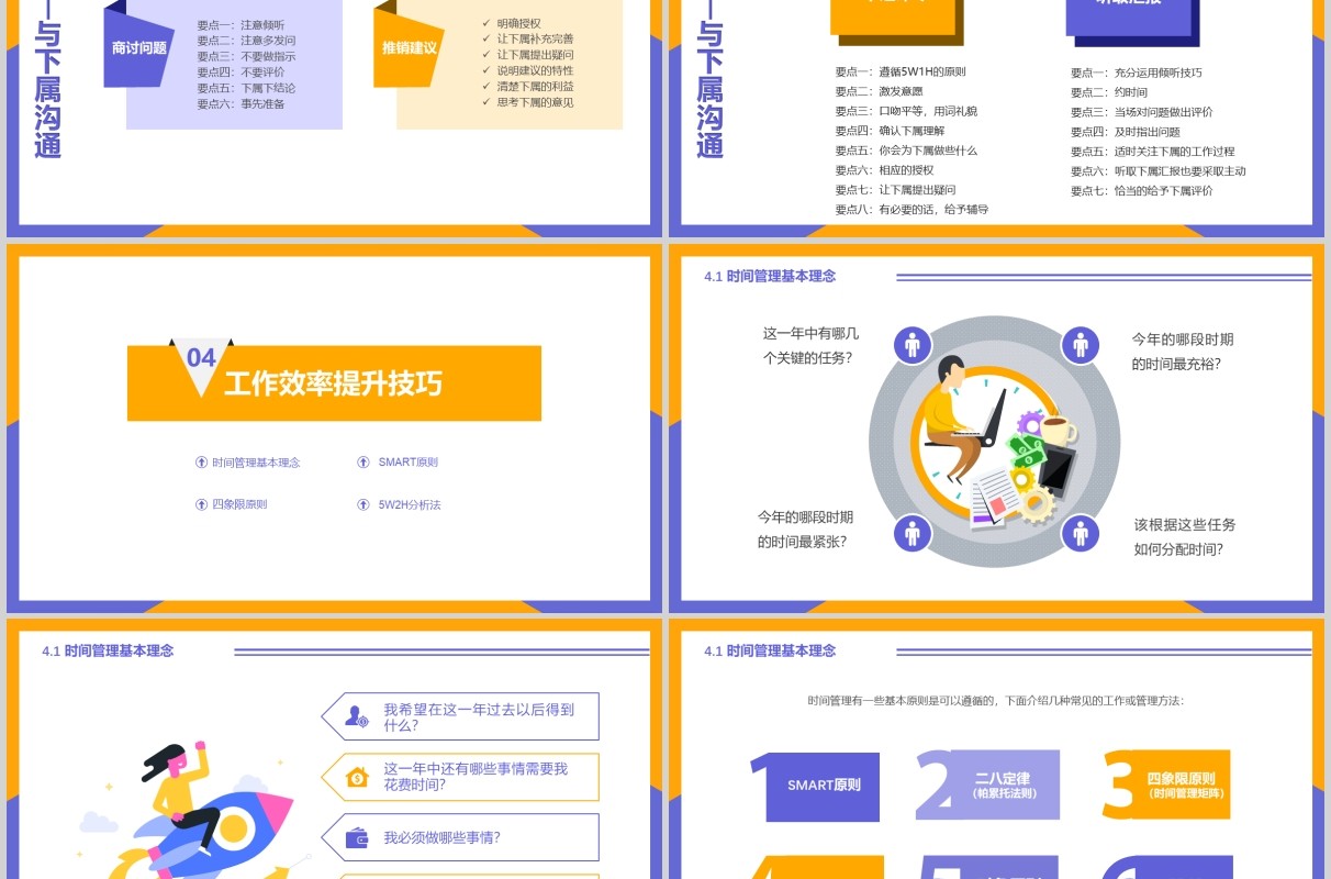 简约工作效率及能力提升培训管理PPT模板