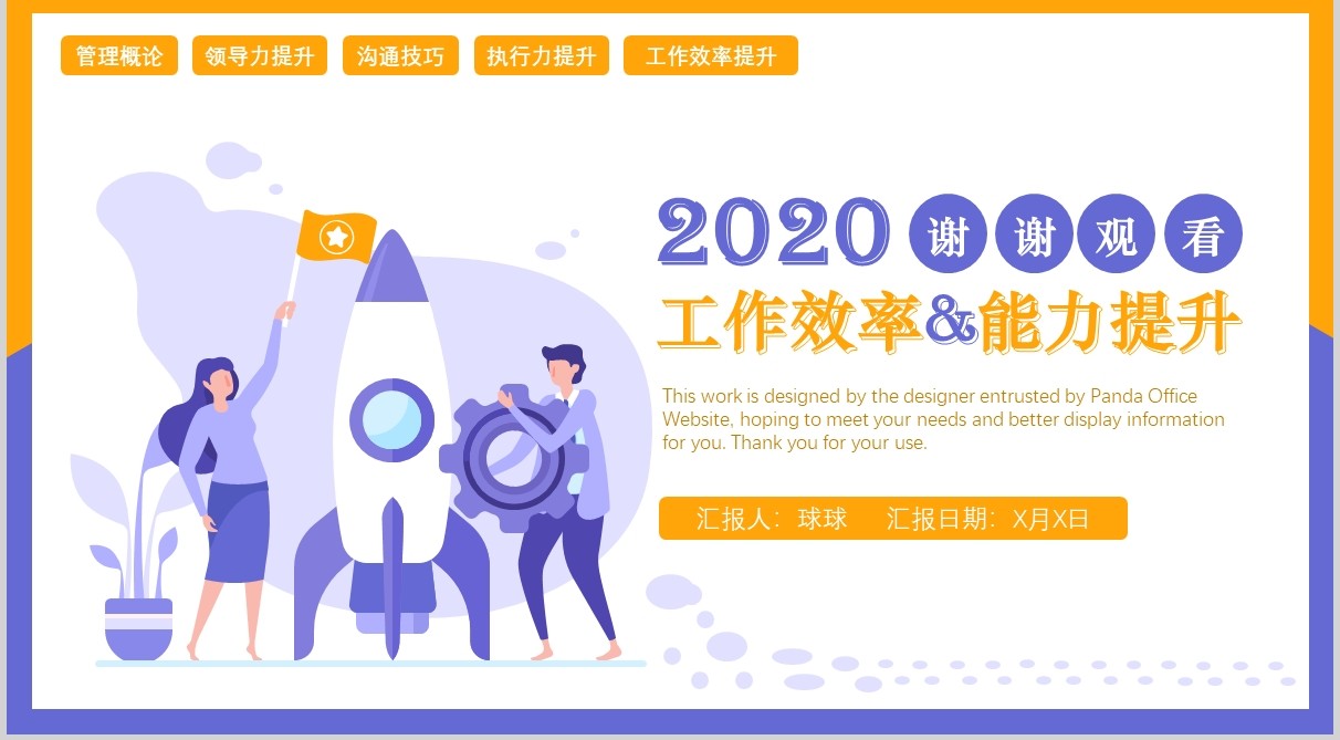 简约工作效率及能力提升培训管理PPT模板
