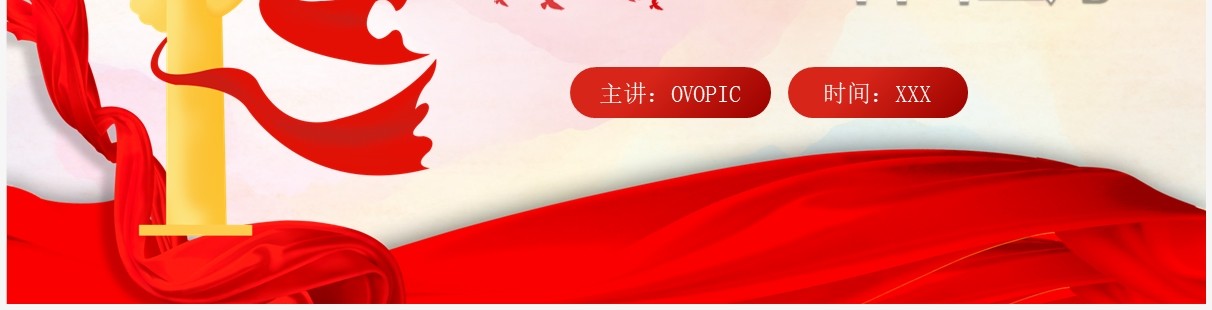 红色党政风党支部换届选举工作程序PPT模板
