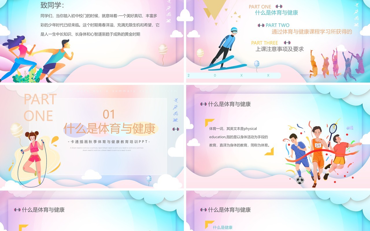 蓝粉色扁平风体育与健康宣传培训PPT模板