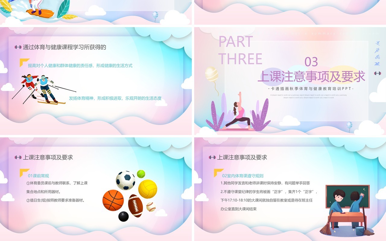 蓝粉色扁平风体育与健康宣传培训PPT模板