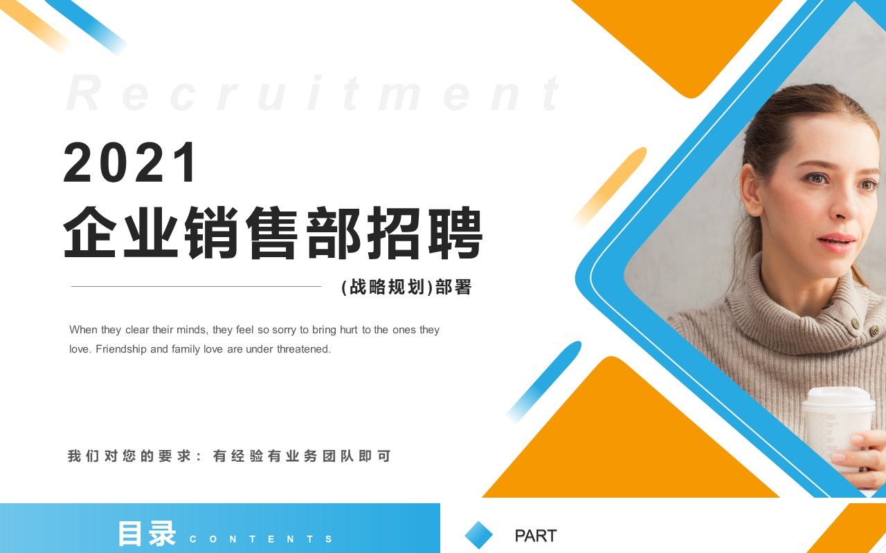 蓝黄商务风企业销售部门招聘精英通用PPT模板