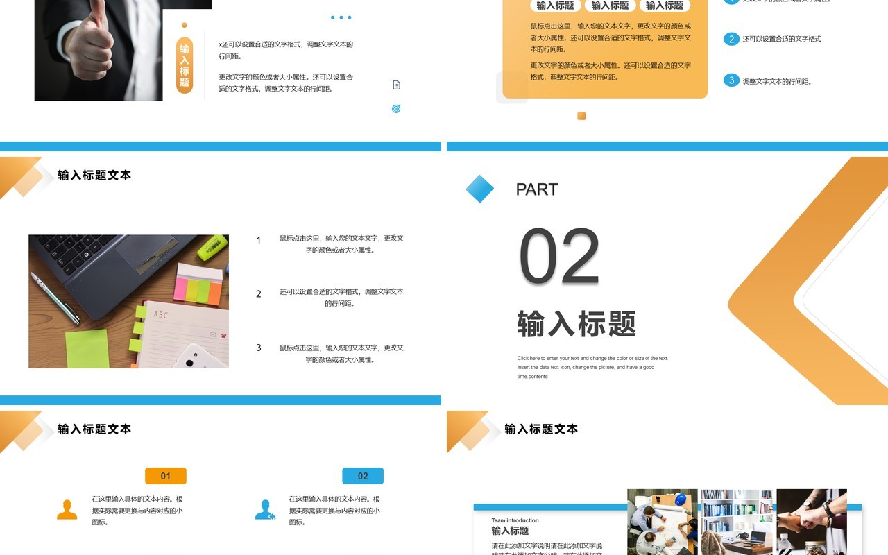 蓝黄商务风企业销售部门招聘精英通用PPT模板