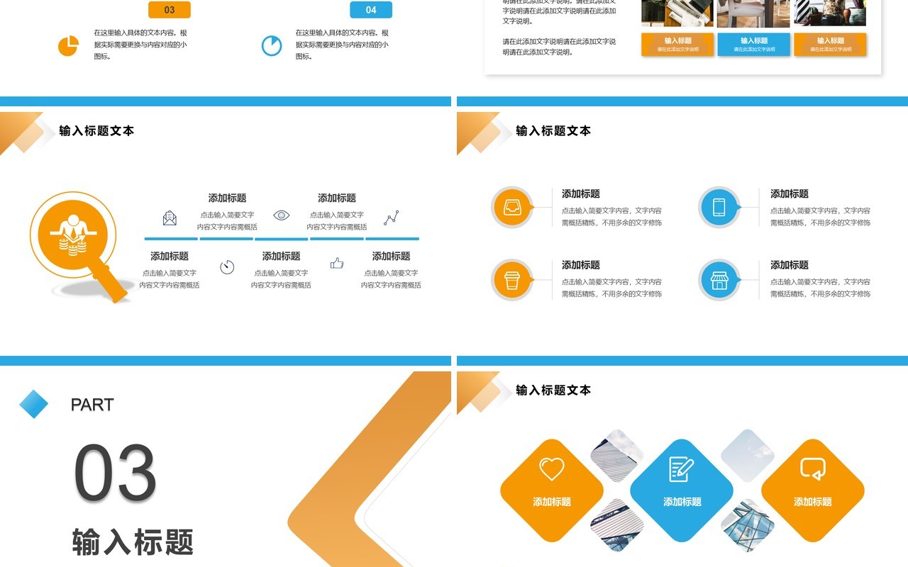 蓝黄商务风企业销售部门招聘精英通用PPT模板