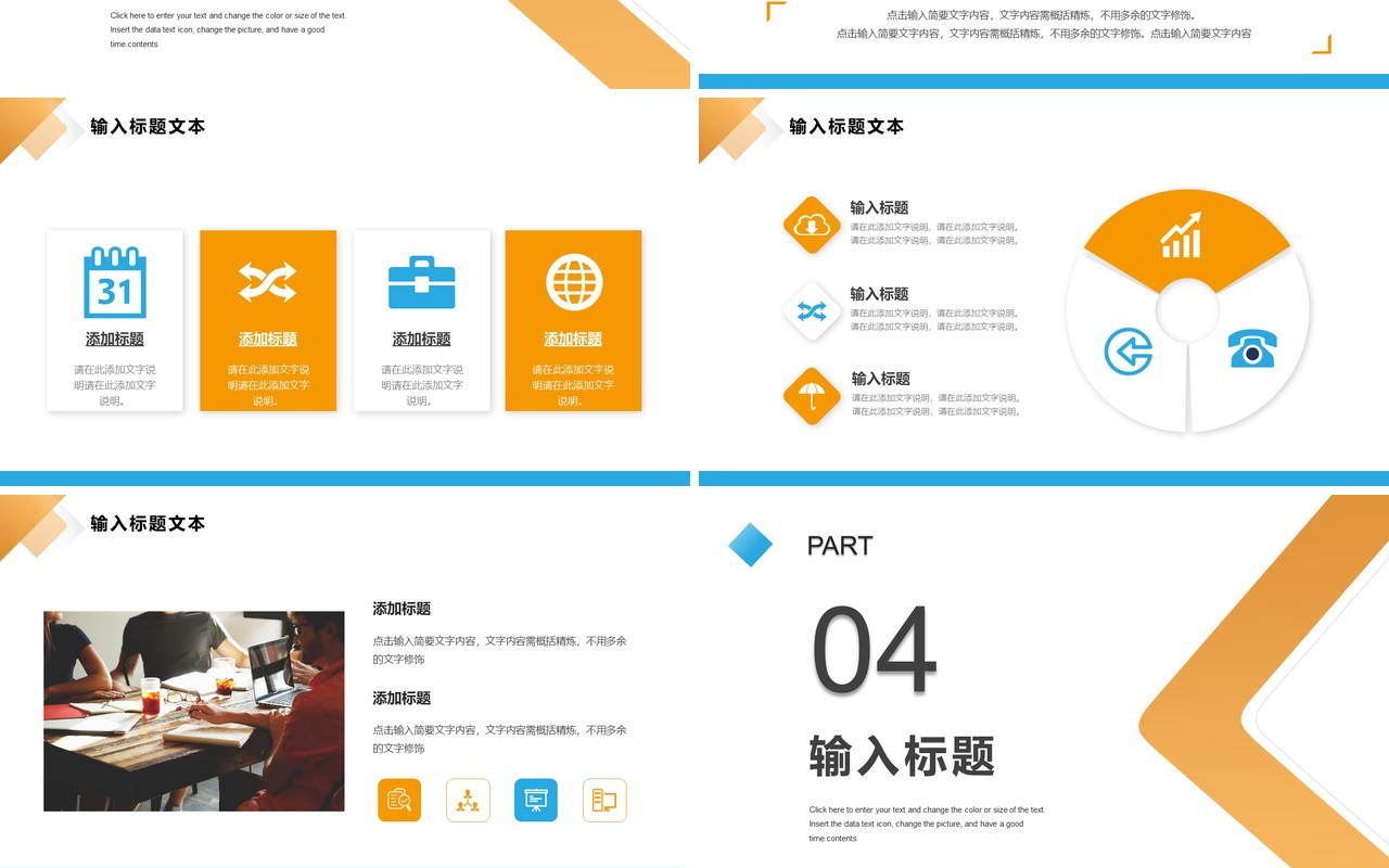 蓝黄商务风企业销售部门招聘精英通用PPT模板