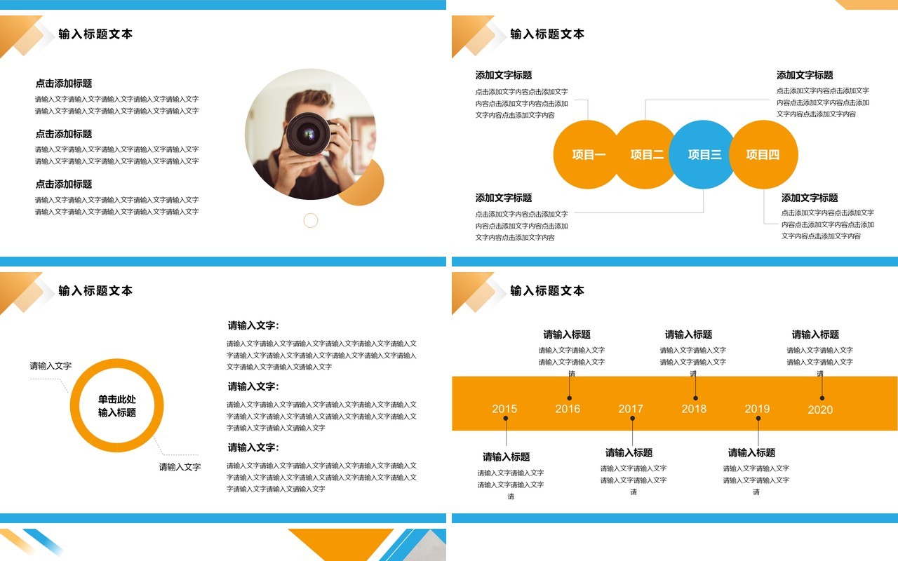 蓝黄商务风企业销售部门招聘精英通用PPT模板