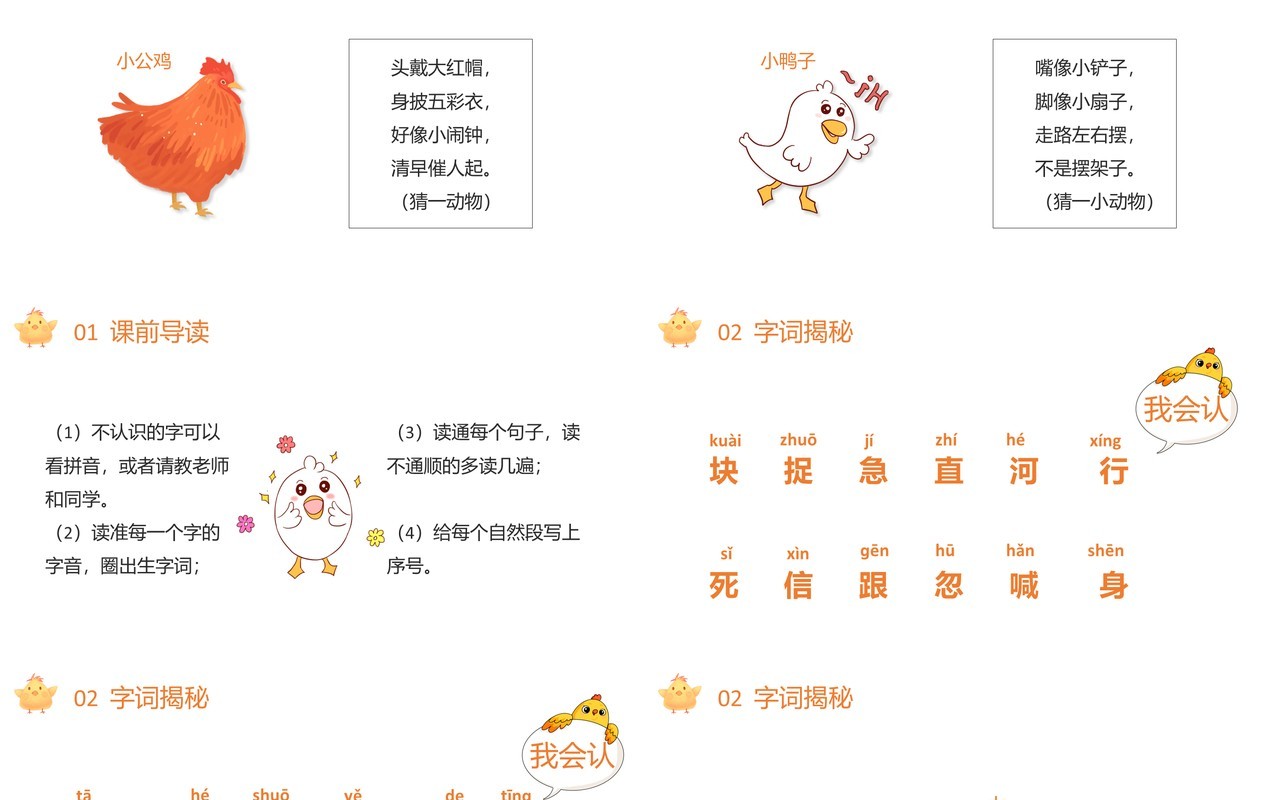 部编版一年级语文下册小公鸡和小鸭子课件PPT模板