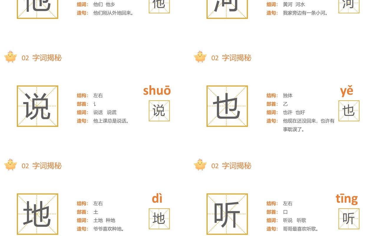 部编版一年级语文下册小公鸡和小鸭子课件PPT模板