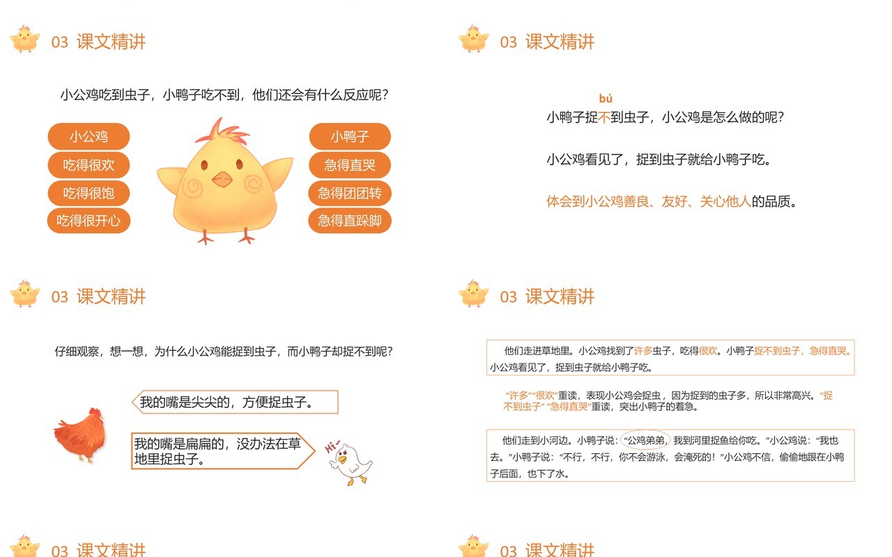 部编版一年级语文下册小公鸡和小鸭子课件PPT模板