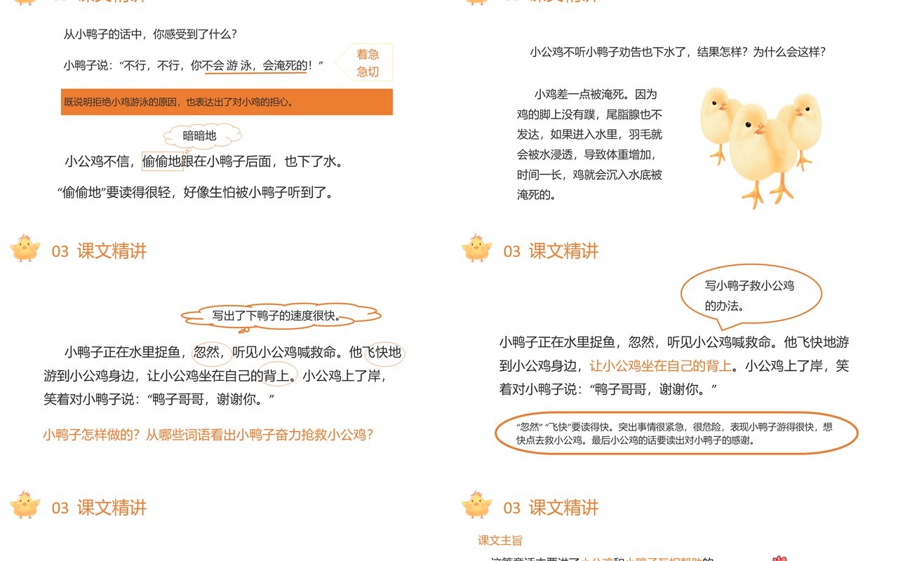 部编版一年级语文下册小公鸡和小鸭子课件PPT模板