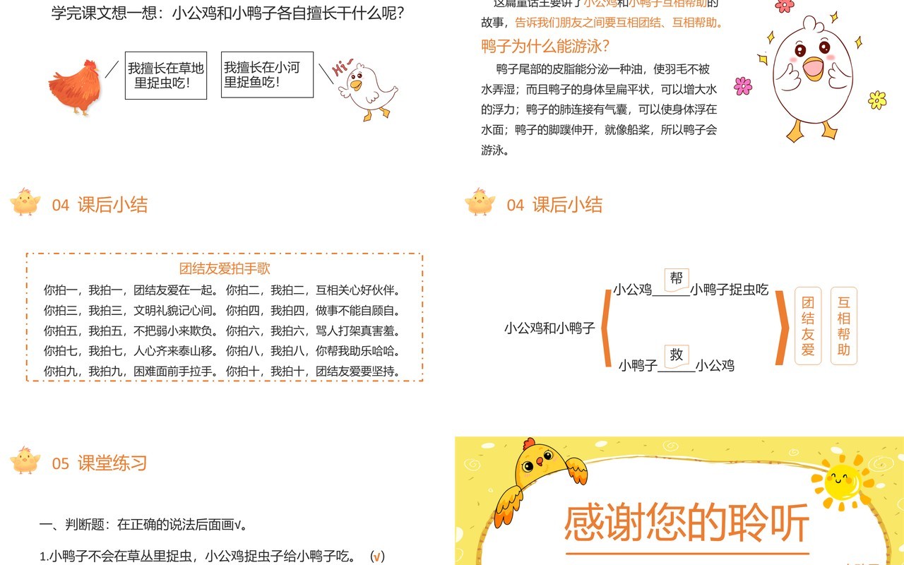 部编版一年级语文下册小公鸡和小鸭子课件PPT模板