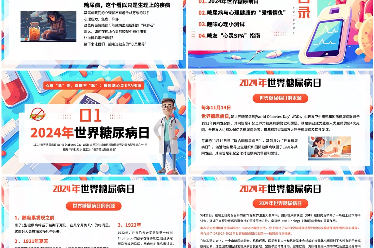 蓝色卡通风糖尿病与幸福感PPT模板