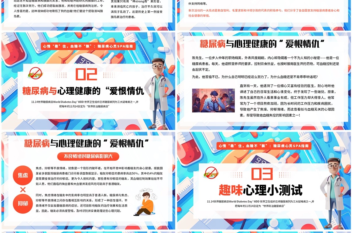 蓝色卡通风糖尿病与幸福感PPT模板