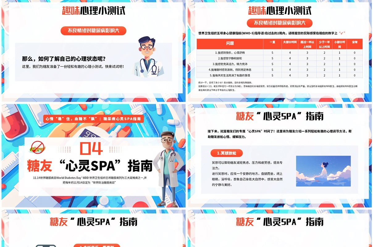蓝色卡通风糖尿病与幸福感PPT模板