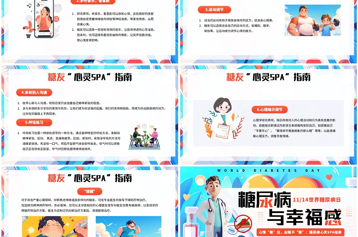 蓝色卡通风糖尿病与幸福感PPT模板