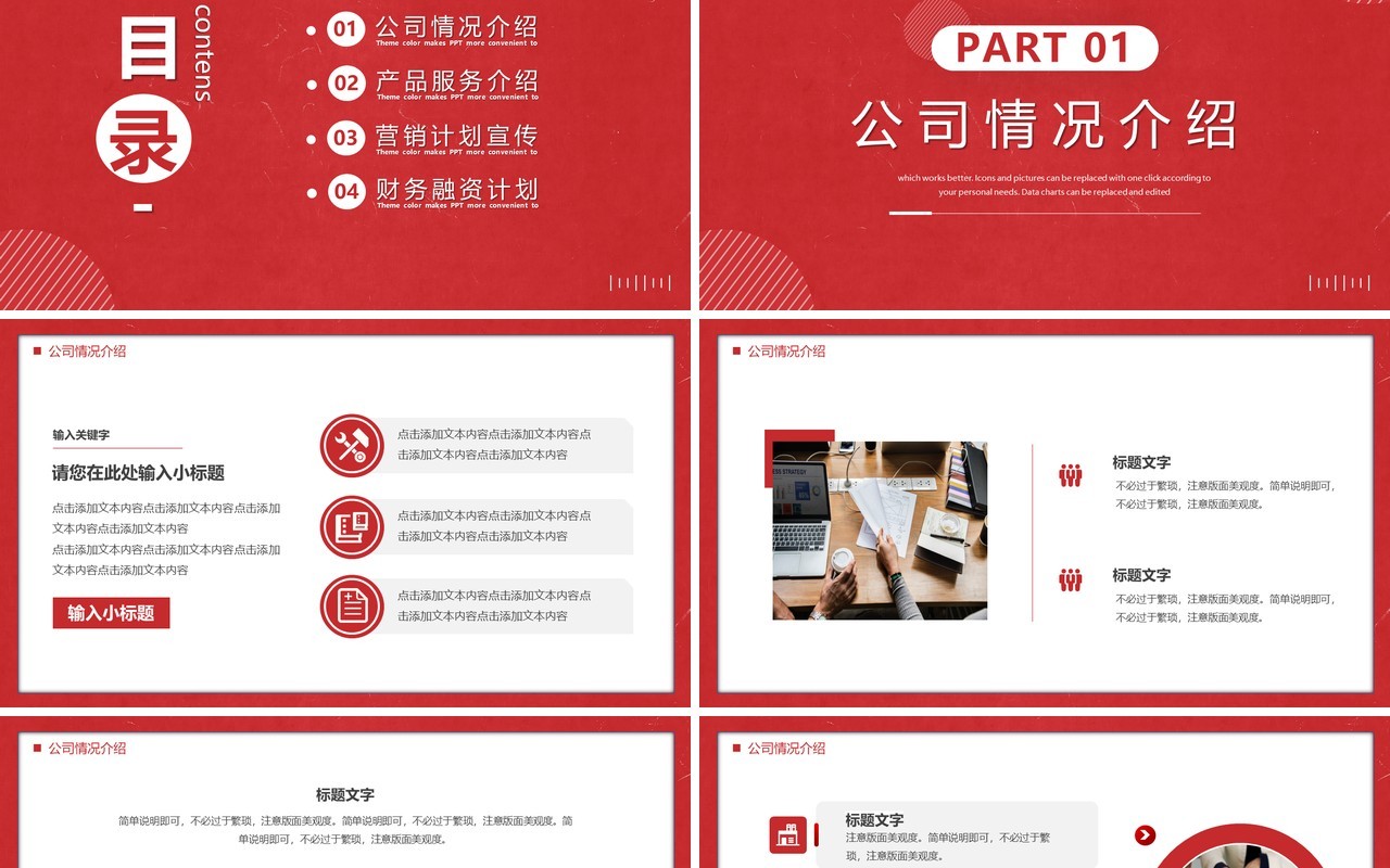 红色商务风商业融资项目计划书PPT模板