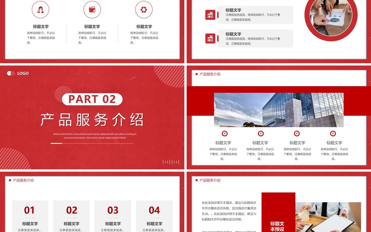 红色商务风商业融资项目计划书PPT模板