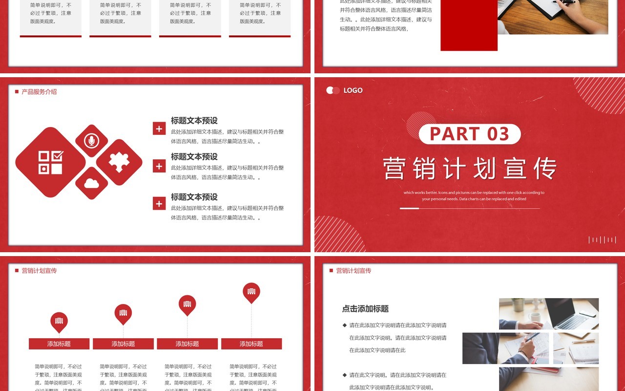 红色商务风商业融资项目计划书PPT模板