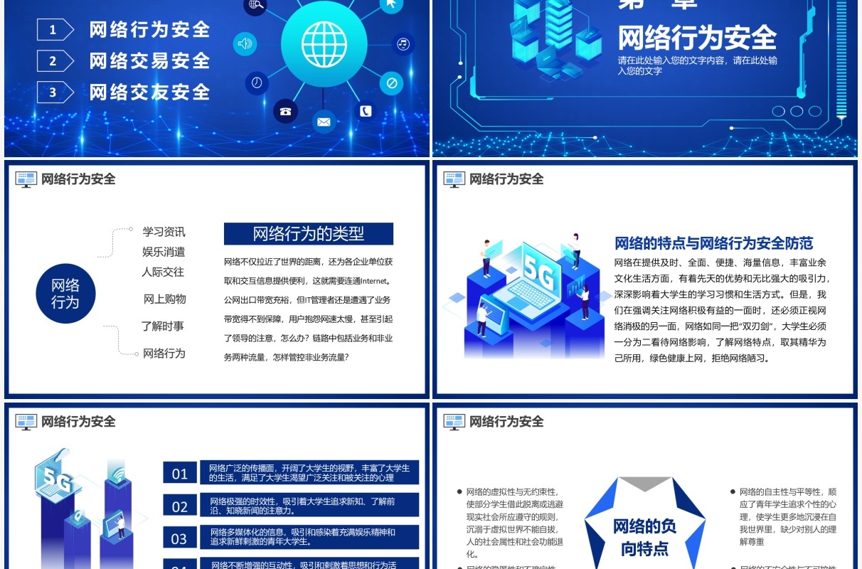 蓝色科技风互联网网络使用安全讲座PPT模板