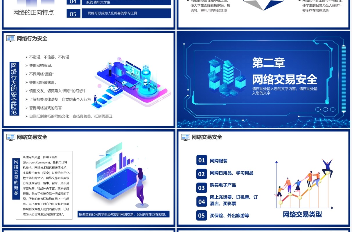 蓝色科技风互联网网络使用安全讲座PPT模板