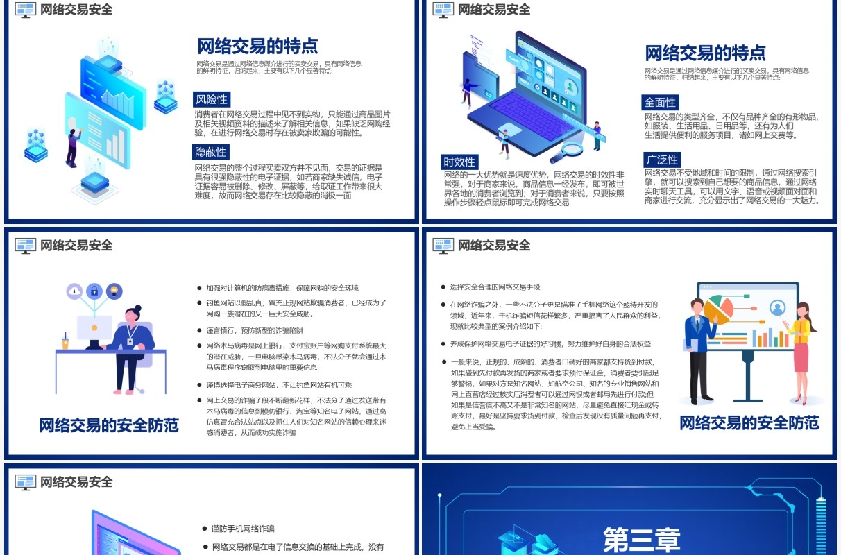 蓝色科技风互联网网络使用安全讲座PPT模板
