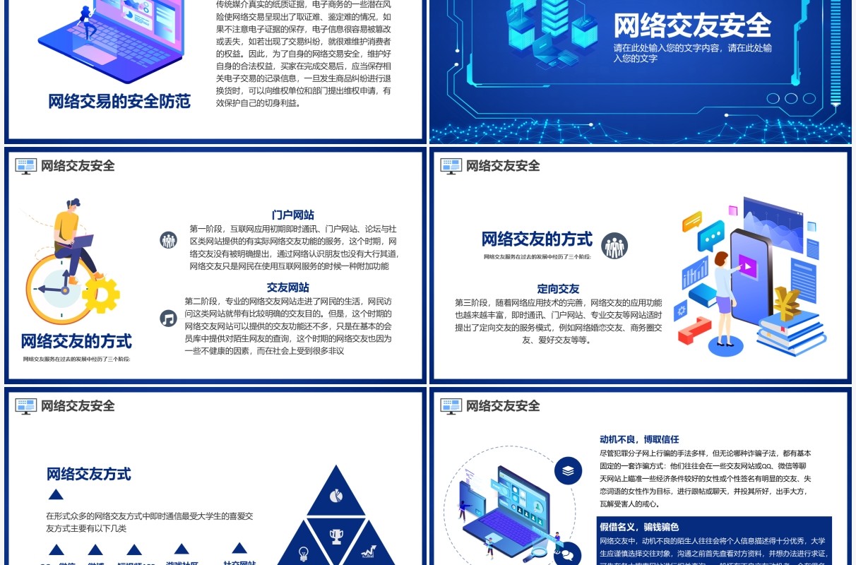 蓝色科技风互联网网络使用安全讲座PPT模板
