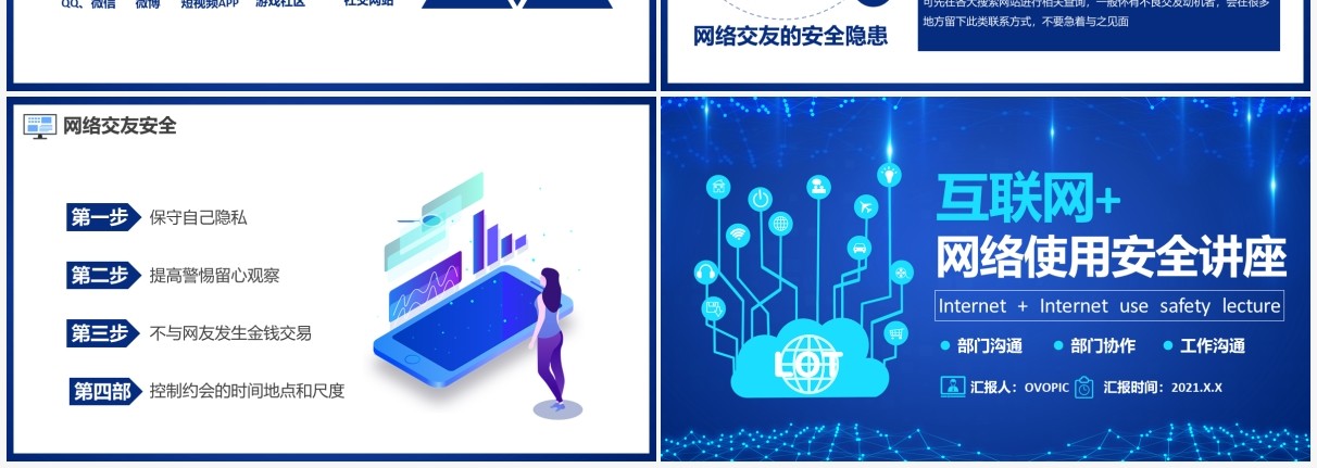 蓝色科技风互联网网络使用安全讲座PPT模板