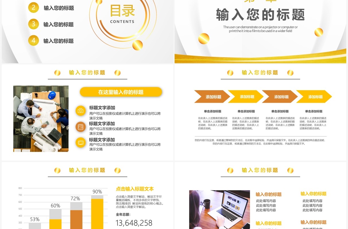 金色简约风商业计划书通用PPT模板