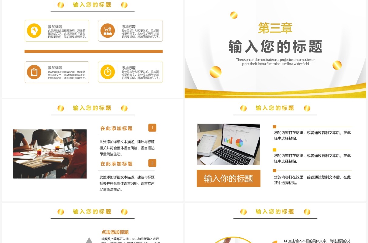 金色简约风商业计划书通用PPT模板