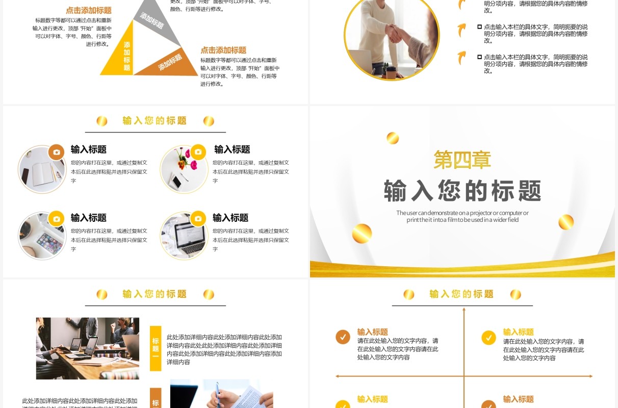 金色简约风商业计划书通用PPT模板