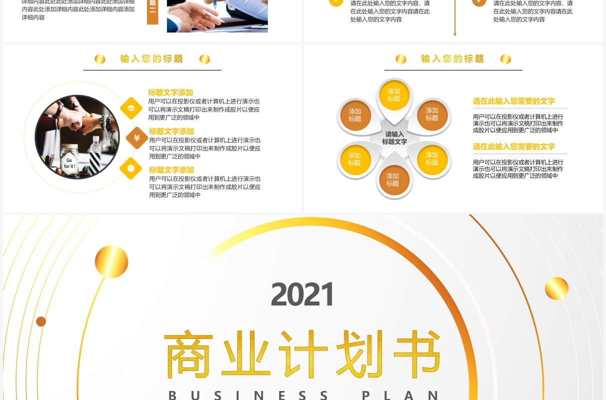金色简约风商业计划书通用PPT模板