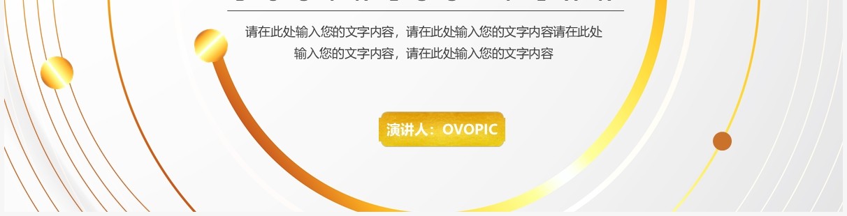 金色简约风商业计划书通用PPT模板