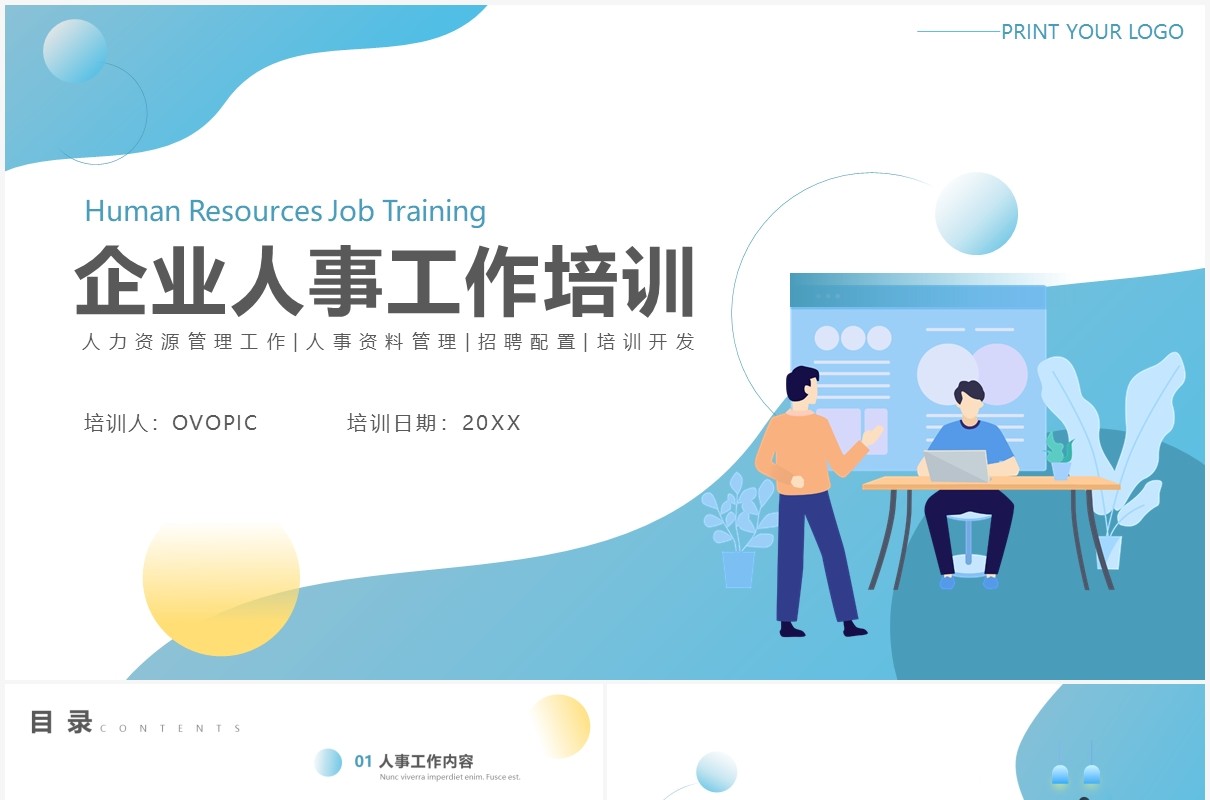 蓝色扁平风企业人事部工作培训PPT模板