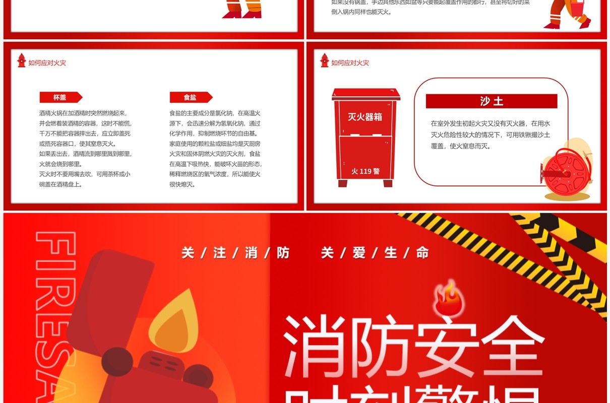 红色卡通风消防安全时刻警惕PPT模板