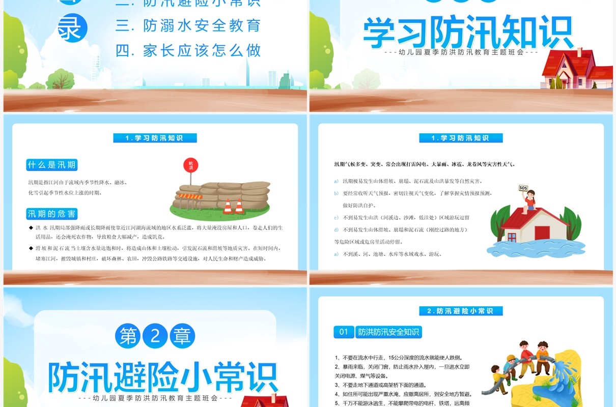 蓝色卡通风防洪防汛教育PPT模板